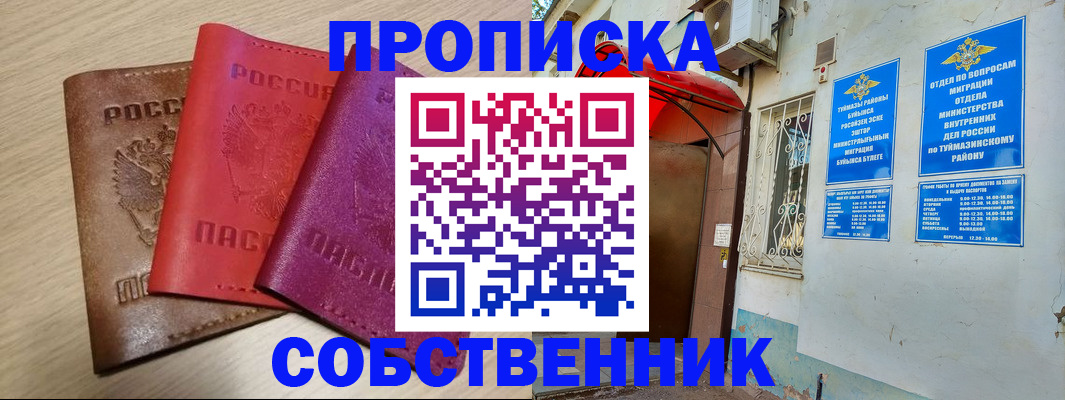 прописка штамп в Пермской области